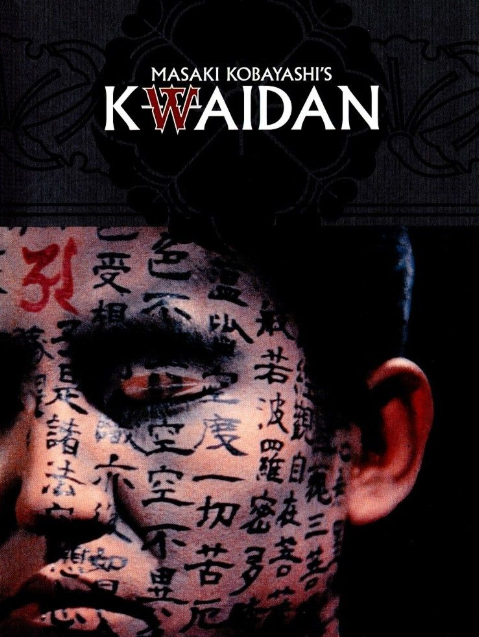 15.Kwaidan