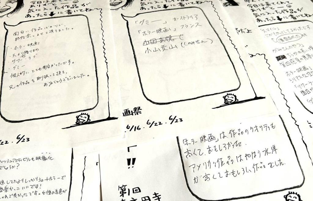 East Koenji Film Festival