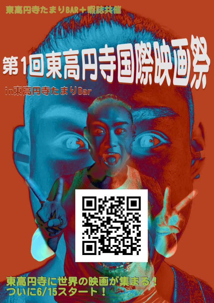 East Koenji Film Festival